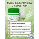 Болиголов с ионами серебра (зоб, УЗ, опухоли). Мазь болиголова.